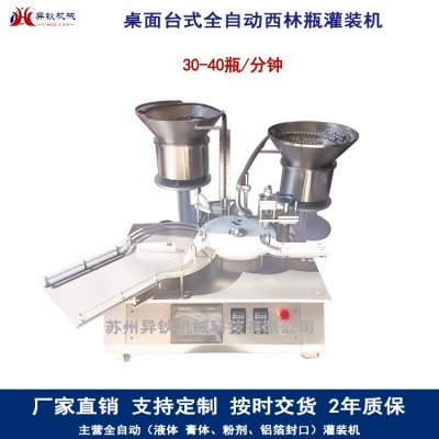 小型灌裝機全自動分裝機一體機臺式西林瓶口服液軋蓋機機械設備