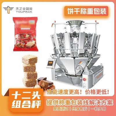 多頭組合稱定量包裝機 糖果威化餅計量包裝機械全自動顆粒分裝機