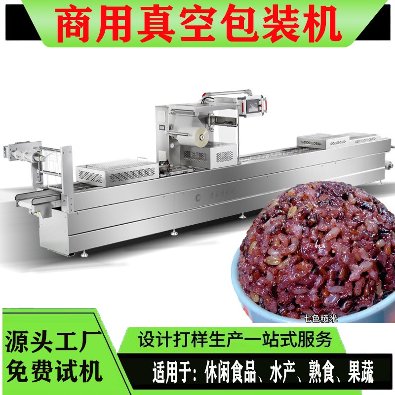 真空全自動(dòng)520型拉伸膜包裝機(jī) 糙米飯團(tuán)連續(xù)式拉伸膜真空包裝機(jī)