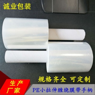 廠家直供pe迷你拉伸纏繞膜帶手柄透明自粘包裝膜 手柄纏繞膜