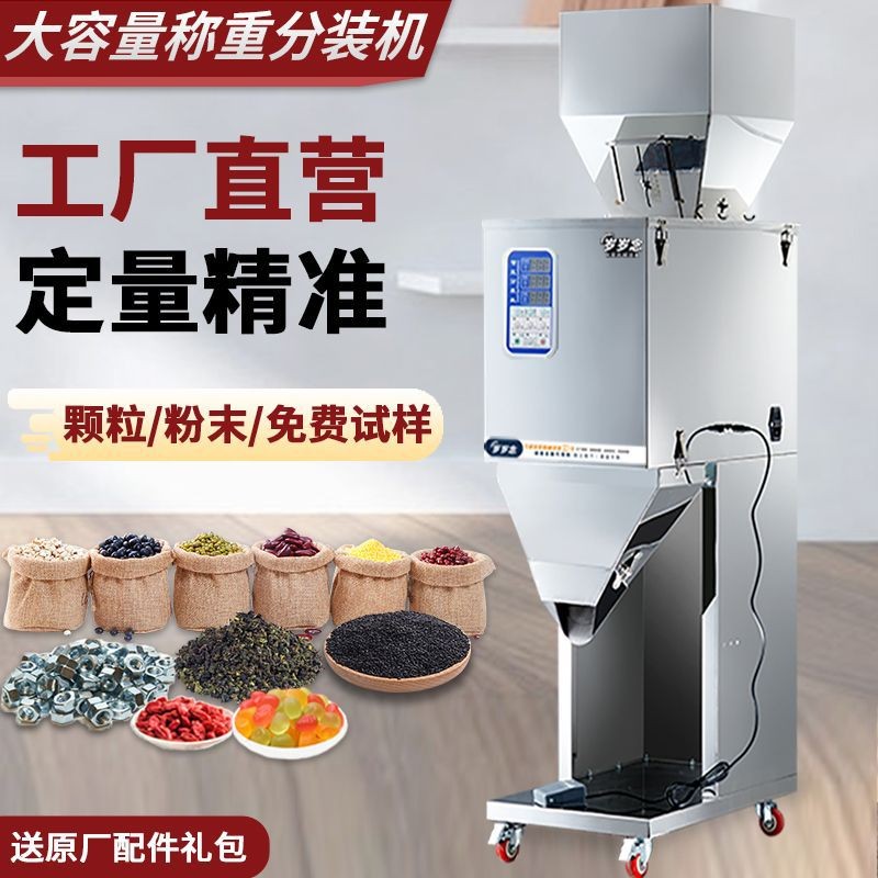 顆粒定量分裝機包裝機枸杞狗糧粉末劑堅果大米灌裝機稱重貓糧