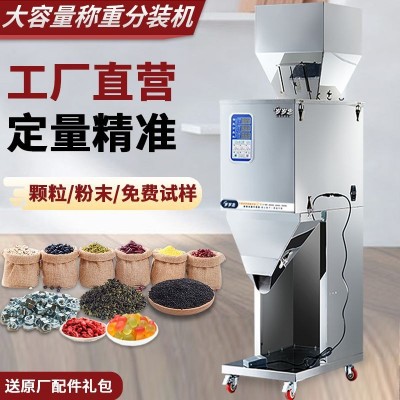 顆粒定量分裝機包裝機枸杞狗糧粉末劑堅果大米灌裝機稱重貓糧