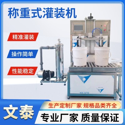 供應(yīng)稱重式灌裝機(jī) 防凍液玻璃水兩頭稱重式灌裝機(jī) 半自動灌裝機(jī)