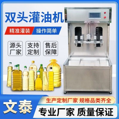 定制雙頭食用油灌裝機(jī) 半自動2頭1-5L花生油灌裝設(shè)備工業(yè)用油灌裝