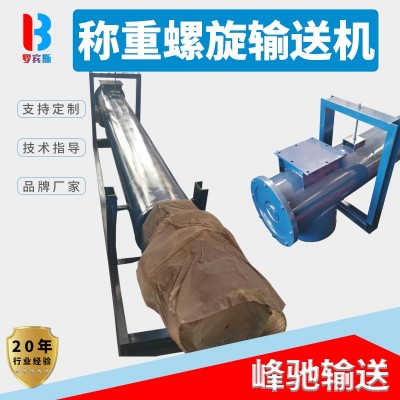 稱重粉體自動輸送計量系統(tǒng)螺旋輸送機(jī)集中供料系統(tǒng)商用螺旋上料機(jī)