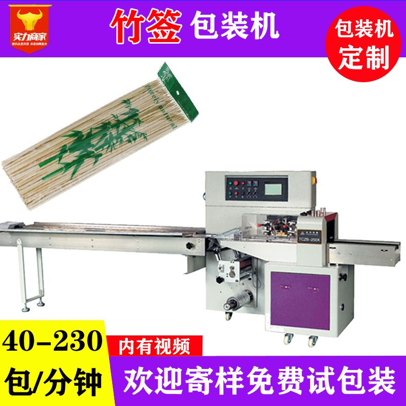 眾川一次性燒烤竹簽自動(dòng)包裝機(jī) 自動(dòng)計(jì)數(shù)小型袋裝燒烤簽子裝袋機(jī)