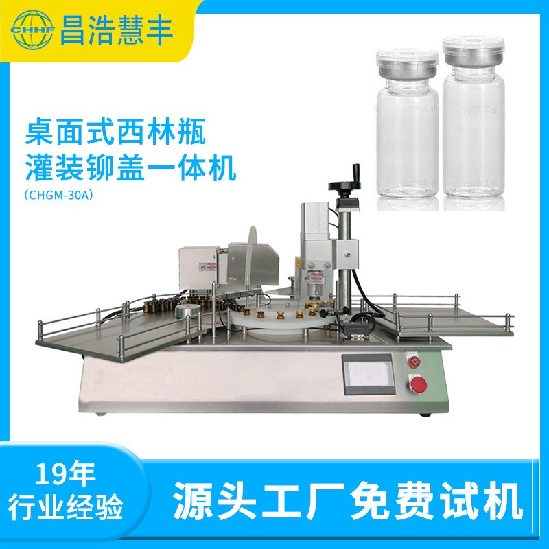 桌面全自動西林瓶灌裝機鉚蓋精華液口服液液體眼藥水生產(chǎn)機器設備