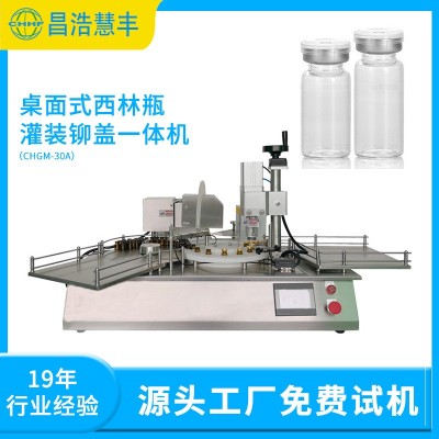 桌面全自動西林瓶灌裝機鉚蓋精華液口服液液體眼藥水生產機器設備