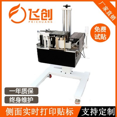 側面實時打印貼標機，打印貼標，即打即貼貼標機