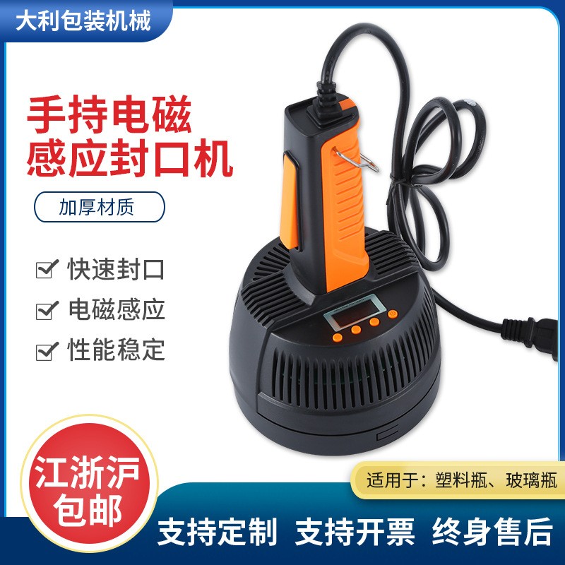 廠家直銷 DL-800A手持一體式電磁感應(yīng)鋁箔封口機(jī) 藥瓶封口機(jī)