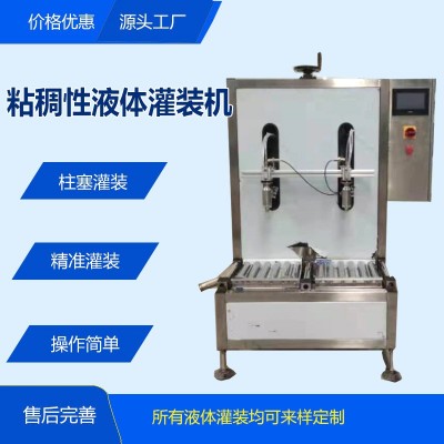 小型半自動粘稠液體灌裝機轉子泵液體生產線雙頭食用油潤滑油醬類