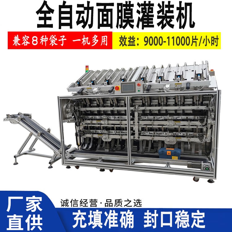 益豪科技直供八頭面膜YH-8M機產(chǎn)線立式面膜封口機眼膜灌裝機