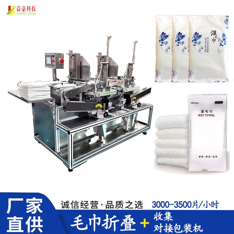 自動一次性餐飲毛巾折疊機器機器小操作簡單效率每小時3500片