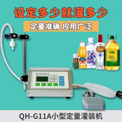 QH-G11A白酒分裝機牛奶飲料礦泉水精油全自動小型液體定量灌裝機