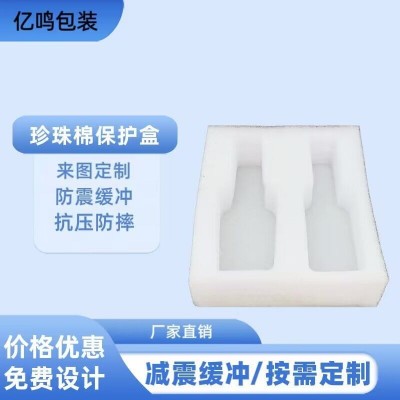 廠家優(yōu)質(zhì)epe珍珠包裝盒內(nèi)襯內(nèi)托 珍珠棉異型材泡沫包裝專業(yè)生產(chǎn)家