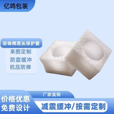 洗衣液瓶口專用珍珠棉泡沫 菜籽油瓶蓋套珍珠棉 按壓頭保護(hù)套防撞
