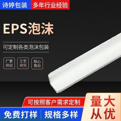 保利龍泡沫護角 直角填充保利龍泡沫 快遞包角珍EPS保利龍泡沫