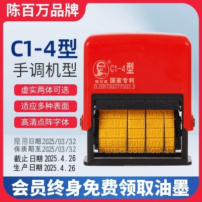 【陳百萬牌】C1-4型中英文手調碼式打碼機打印食品包裝生產日期