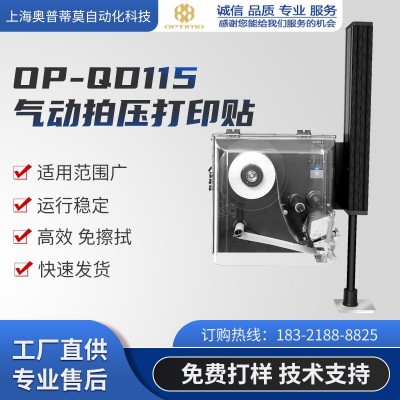 高性能氣動拍壓式 打印貼標機 時實打印貼標機即打即貼防偽防串貨