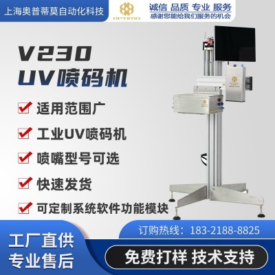高速UV噴碼機(jī)可變數(shù)據(jù)打印 廠家直銷 全自動流水線食品通用招代理