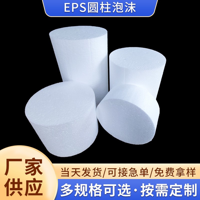 圓形泡沫板高密度eps泡沫實心保麗龍包裝材料減震圓柱形泡沫批發(fā)