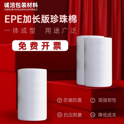EPE珍珠棉卷泡沫卷 防震棉珍珠棉異形批發(fā)泡沫板快遞包 裝填充氣泡