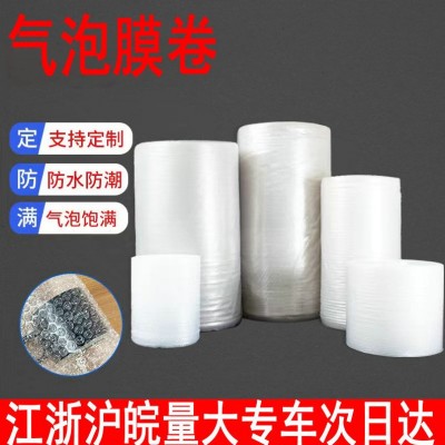 包裝氣泡膜泡沫卷快遞打包加厚氣泡墊防震氣泡卷 氣泡膜 大卷批發(fā)