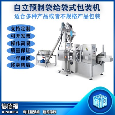 自立預制袋給袋式包裝機 立式顆粒稱重灌裝機 粉劑粉末自動給袋機