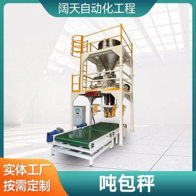 噸包噸袋包裝機(jī)大袋包裝機(jī)全自動噸包秤粉料顆粒噸包秤肥料稱重