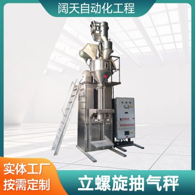 闊天垂直螺旋超細(xì)粉體包裝秤抽氣式立包裝機(jī)1000目2000目3000目