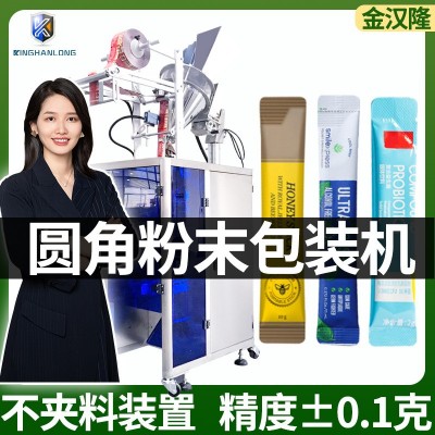 圓角粉末包裝機 全自動代餐粉蛋白粉包裝機 條狀固體飲料包裝機