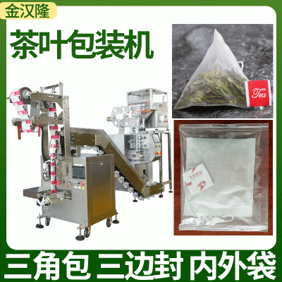 三邊封袋泡茶茶葉包裝機 尼龍三角茶包機 自動帶標帶線茶葉包裝機