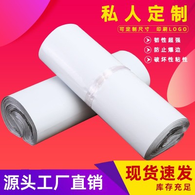 白色快遞袋子加厚防水打包袋服裝物流包裝袋發(fā)貨袋批發(fā)電商快遞袋