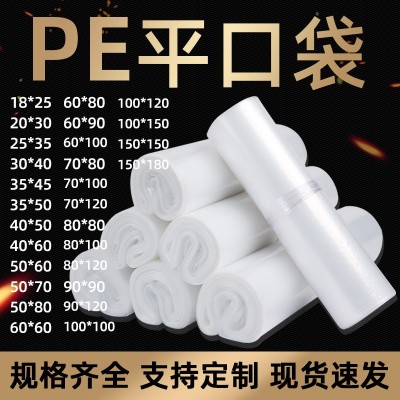 pe平口袋塑料袋高壓透明包裝袋廠家批發(fā)加厚防潮防塵大號 收納袋子
