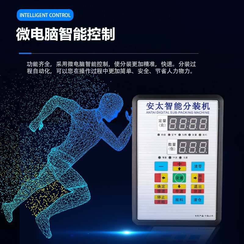 安太電子自動定量分裝機顆粒粉末灌裝機茶葉分裝糧食包裝機廠家