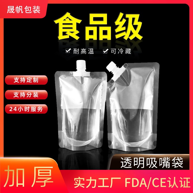 吸嘴袋透明啤酒袋中藥袋液體袋一次性飲料袋自立旅行分裝袋豆漿袋