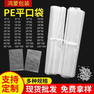 現貨防潮濕不漏水pe袋 加厚包裝袋高壓透明袋定 做可降解pe平口袋