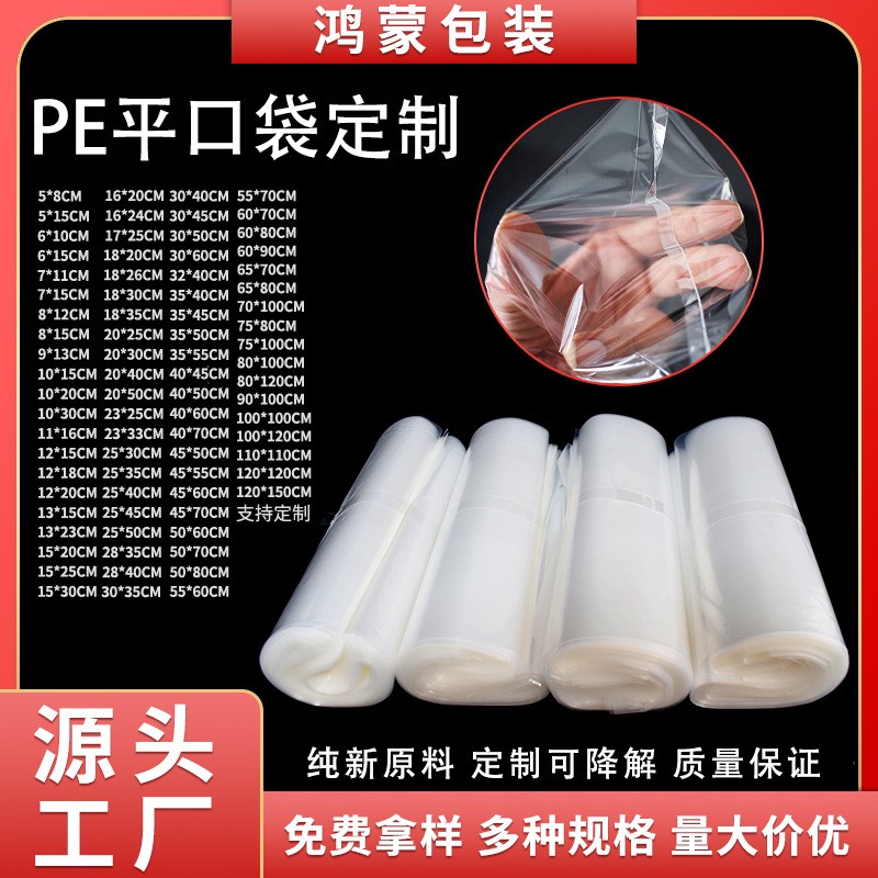 定制加厚PE平口袋大號紙箱內襯防塵包裝袋五金配件防潮收 納塑料袋