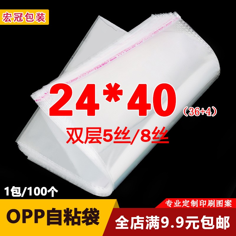 OPP不干膠自粘袋 衣服包裝袋自封 透明塑料袋現貨批發5絲24*40cm