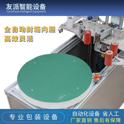 友派全自動泡沫箱膠帶纏繞機紙箱封箱機纏滿整圈閘蟹生鮮保溫打包