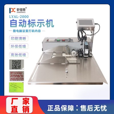 軒佰特小型自動分頁噴碼機生產日期序列號商標LOGO圖案字母印碼機