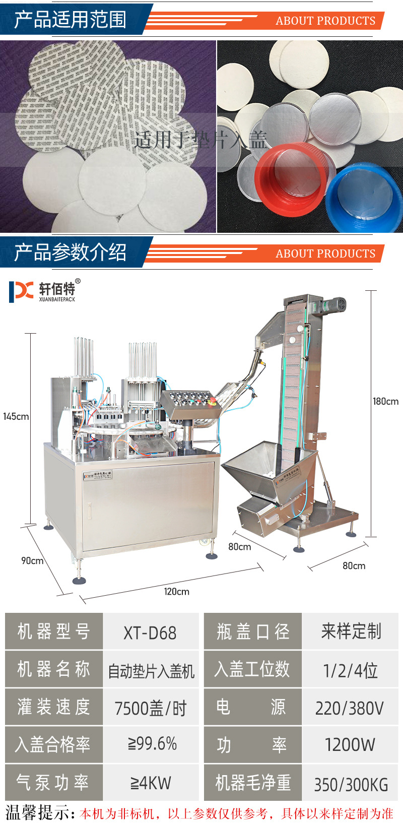 墊片入蓋機_02