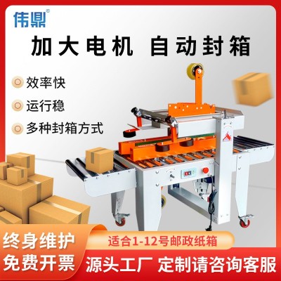 廠家直銷全自動封箱機郵政1-12號小紙箱電商快遞專用膠 帶封箱機