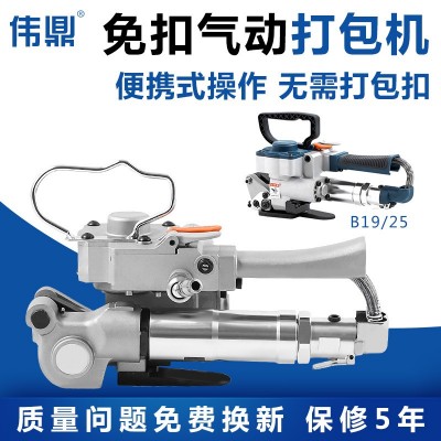 偉鼎A19B19A25B25氣動打包機手持式PET塑鋼帶免扣式熱熔自動包