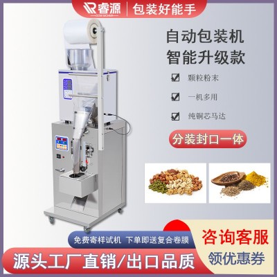 自動(dòng)飼料大米五金袋泡茶包裝機(jī) 藥粉面粉干燥劑分裝 顆粒粉末灌裝