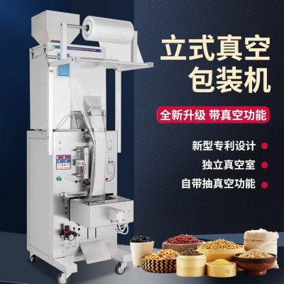 全自動(dòng)食品真空包裝一體機(jī)顆粒粉末零食鹵味真空充氮包裝機(jī)