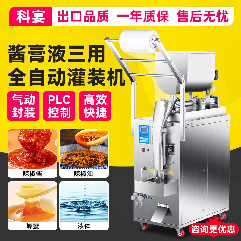 液體包裝機定量醬料辣椒油粘稠蜂蜜牛奶火鍋底料膏體灌裝機全自動