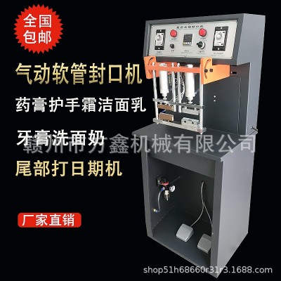 氣動軟管封尾機牙膏管洗面奶護手霜面霜PE軟管鋁塑管尾部改錯批號