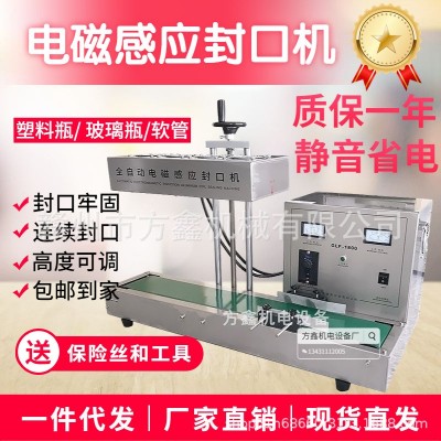 連續是全自動電磁感應鋁箔封口機藥瓶蜂蜜瓶塑料瓶鋁膜封口機商用