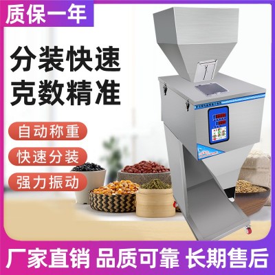 大容量顆粒粉末分裝機五谷雜糧全自動灌裝機五金定量稱重包裝機